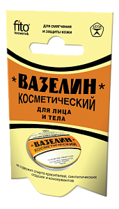 Вазелин косметический для смягчения и защиты кожи (10г)