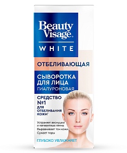 Сыворотка для лица Отбеливающая серии Beauty Visage White