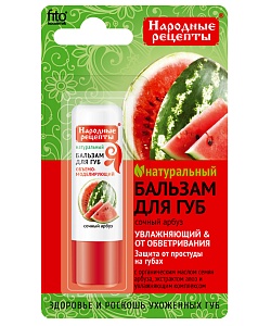 Бальзам для губ Сочный арбуз серии Народные Рецепты
