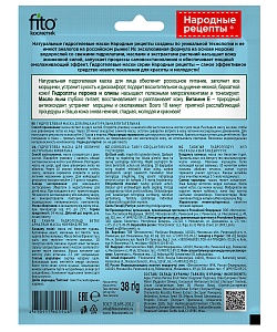 Гидрогелевая маска для лица Питательная серии Народные Рецепты