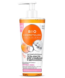 Экстрапитательное гель-масло для умывания и демакияжа серии Bio Cosmetolog Professional