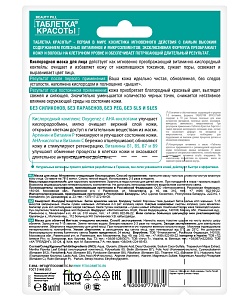 Маска для лица Мгновенно очищающая Кислородная Таблетка Красоты