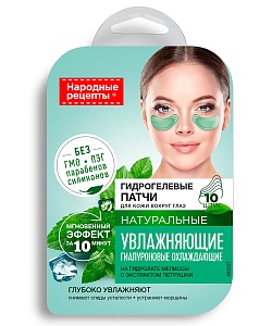 Гидрогелевые патчи для кожи вокруг глаз Увлажняющие серии Народные рецепты
