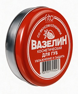 Вазелин косметический для губ Увлажнение и защита со вкусом клубники (10г)