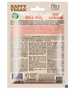 Тканевая маска для лица Anti-age серии Happy Vegan