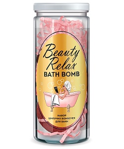 Набор косметический Beauty Relax Bath Bomb шипучих бомбочек для ванн
