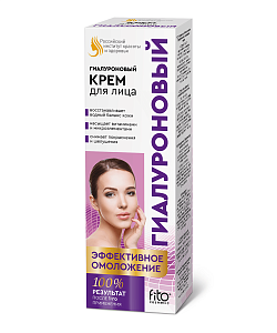 Крем для лица Гиалуроновый Эффективное омоложение серии Российский Институт Красоты и Здоровья