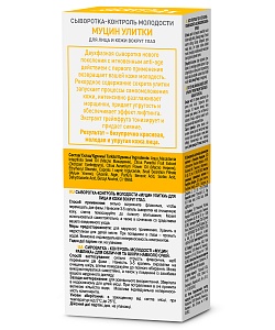 Сыворотка Контроль молодости Муцин Улитки для лица и кожи вокруг глаз серии Beauty Visage