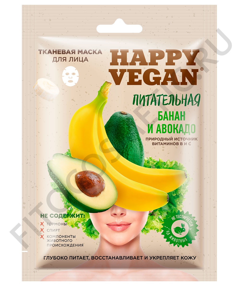 Тканевая маска для лица Питательная серии Happy Vegan