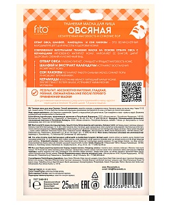 Тканевая маска для лица Овсяная серии Народные Рецепты