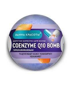 Шипучая бомбочка для ванны Coenzym Q10 Bomb серии Ванна Красоты