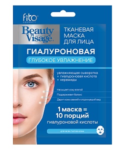 Тканевая маска для лица Гиалуроновая Глубокое увлажнение серии Beauty Visage