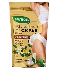 Натуральный сухой скраб для тела Очищающий серии Organic Oil