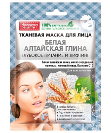 Тканевая маска для лица Белая Алтайская глина серии Народные Рецепты