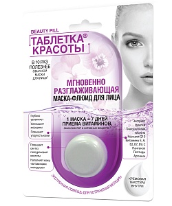 Маска-флюид для лица Мгновенно разглаживающая Таблетка Красоты