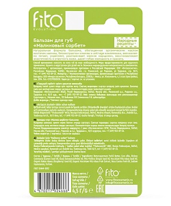 Бальзам для губ Малиновый сорбет серии Народные Рецепты