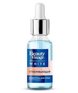 Сыворотка для лица Отбеливающая серии Beauty Visage White