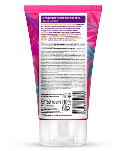 Мерцающее молочко для тела после загара серии Bio Cosmetolog Professional