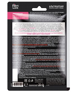 Альгинатная маска для лица Пептидная серии Beauty Visage
