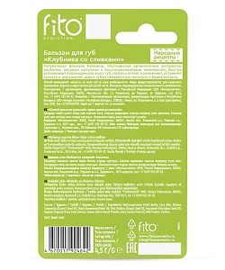 Бальзам для губ Клубника со сливками серии Народные Рецепты