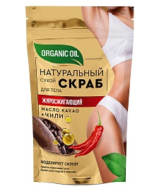 Натуральный сухой скраб для тела Жиросжигающий серии Organic Oil