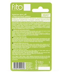 Бальзам для губ Персиковый джем серии Народные Рецепты