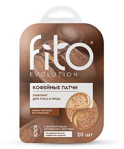 Кофейные патчи Лифтинг для глаз и лица серии Fito Evolution