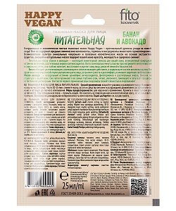 Тканевая маска для лица Питательная серии Happy Vegan