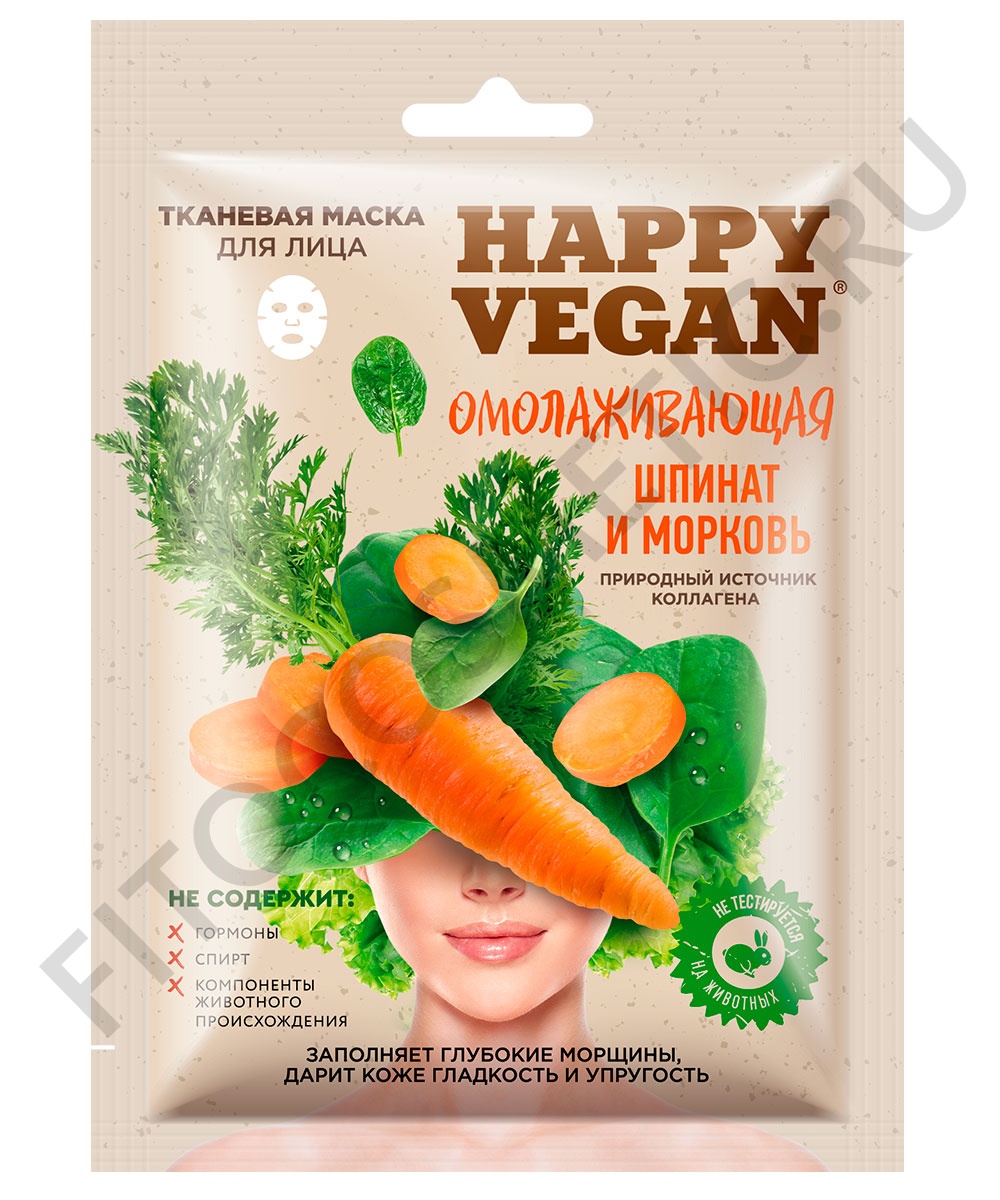 Тканевая маска для лица Омолаживающая серии Happy Vegan