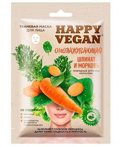 Тканевая маска для лица Омолаживающая серии Happy Vegan