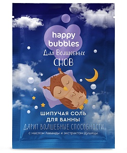 Шипучая соль для ванны Для волшебных снов серии Happy Bubbles