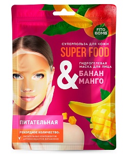 Набор косметический №58 Твой совершенный уход за кожей серии Super Food