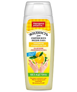 Жидкость для снятия всех видов лака Укрепление и защита ногтей Народные Рецепты