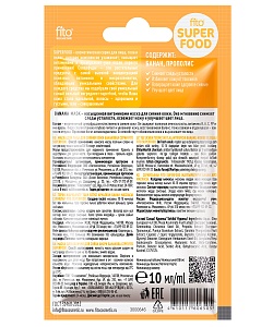 Маска для лица Для сияния кожи Банановая серии Fito Superfood