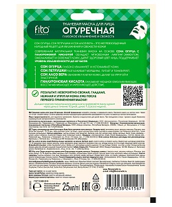 Тканевая маска для лица Огуречная серии Народные Рецепты
