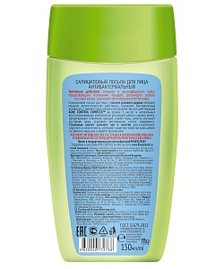 Салициловый лосьон для лица Антибактериальный серии Acne Control Professional