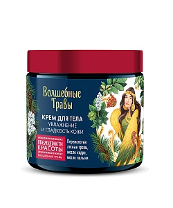 Крем для тела Премудрости красоты Увлажнение и гладкость кожи Волшебные травы