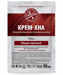 Крем-Хна в готовом виде с репейным маслом, цвет Медно-красный