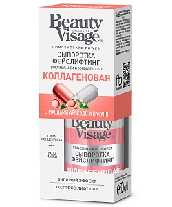 Сыворотка Фейслифтинг Коллагеновая для лица, шеи и зоны декольте серии Beauty Visage