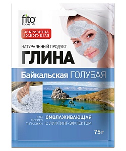 Глина Байкальская голубая, омолаживающая