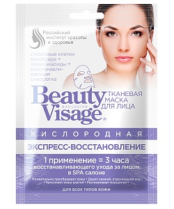 Тканевая маска для лица Кислородная Экспресс востановление серии Beauty Visage