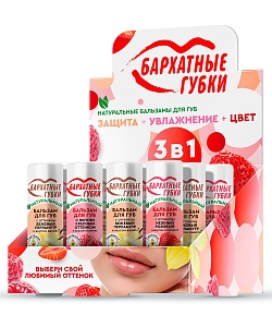 Натуральные бальзамы для губ с оттенком серии Бархатные Губки в ассортименте