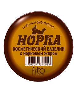 Вазелин косметический с норковым жиром (10г)