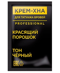 Крем-Хна для татуажа бровей, тон черный
