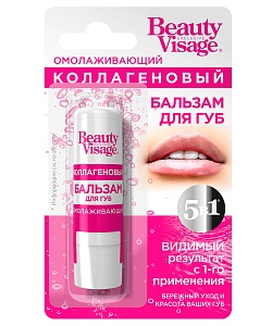Бальзам для губ Коллагеновый Омолаживающий серии Beauty Visage