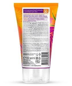 Солнцезащитный лосьон с шиммером для тела SPF 30 серии Bio Cosmetolog Professional