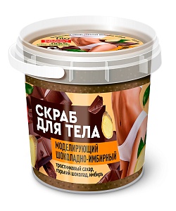 Скраб для тела Моделирующий Шоколадно-имбирный серии Organic Народные Рецепты