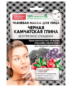 Тканевая маска для лица Черная Камчатская глина серии Народные Рецепты