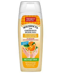 Жидкость для снятия всех видов лака Восстановление и питание ногтей Народные Рецепты