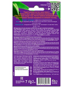 Гидрогелевые патчи для кожи вокруг глаз Алоэ вера & зеленый чай Увлажняющие серии Super Food